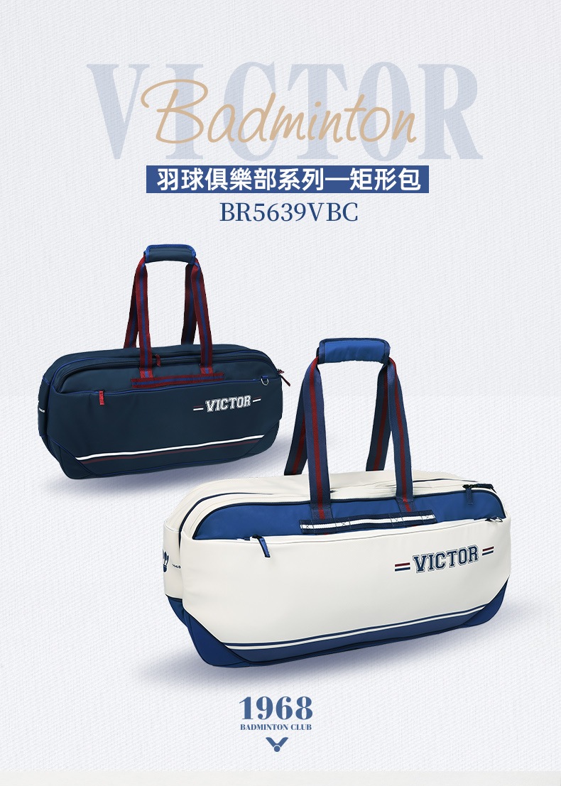 VICTOR羽球俱樂部系列矩形包BR5639VBC AF/BD | VICTOR 勝利體育