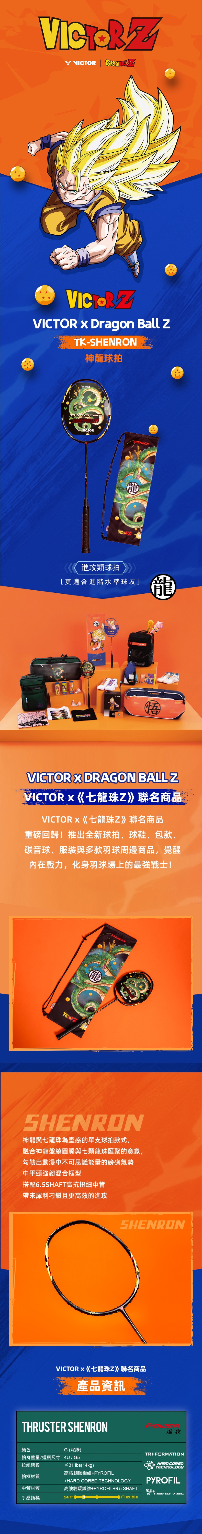 VICTOR x《七龍珠Z》聯名羽球拍TK-SHENRON G | VICTOR 勝利體育