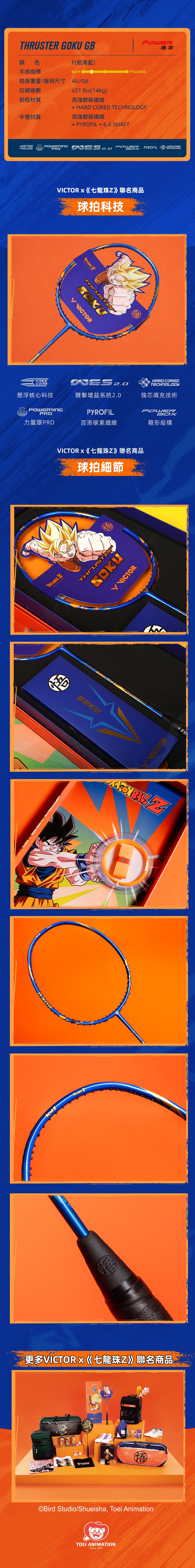 VICTOR x《七龍珠Z》聯名球拍禮盒TK-GOKU GB F | VICTOR 勝利體育