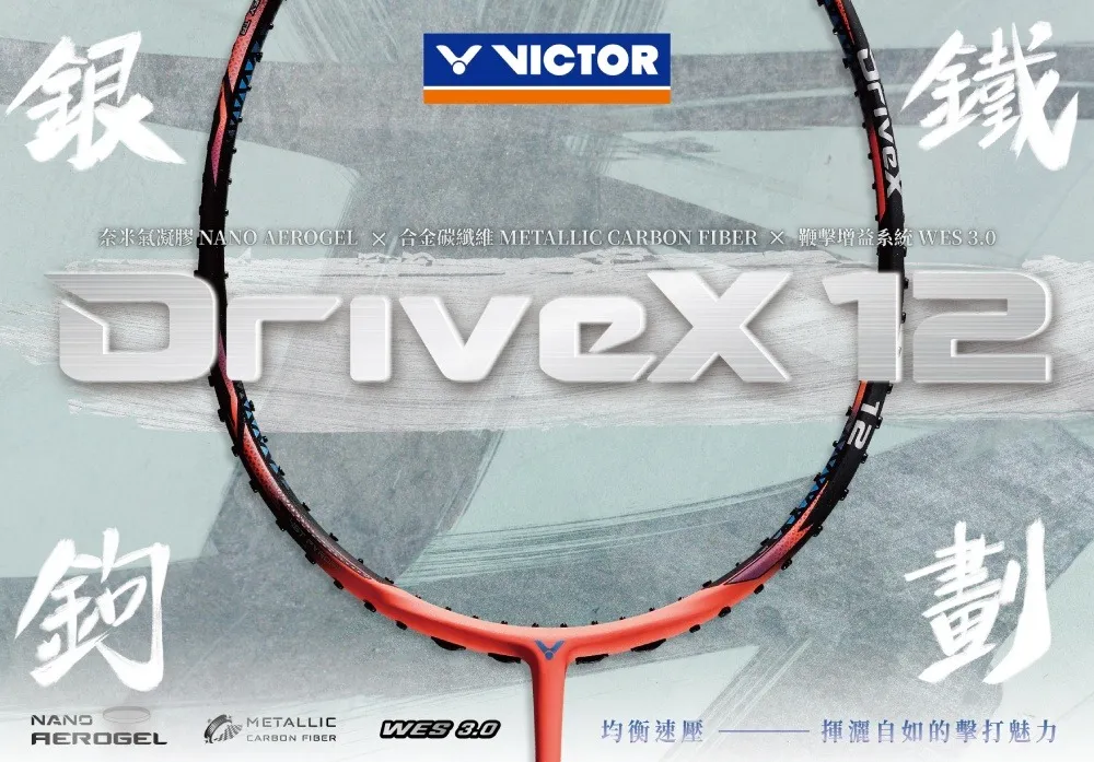 DriveX 12 鐵劃銀鉤主宰節奏| VICTOR 勝利體育