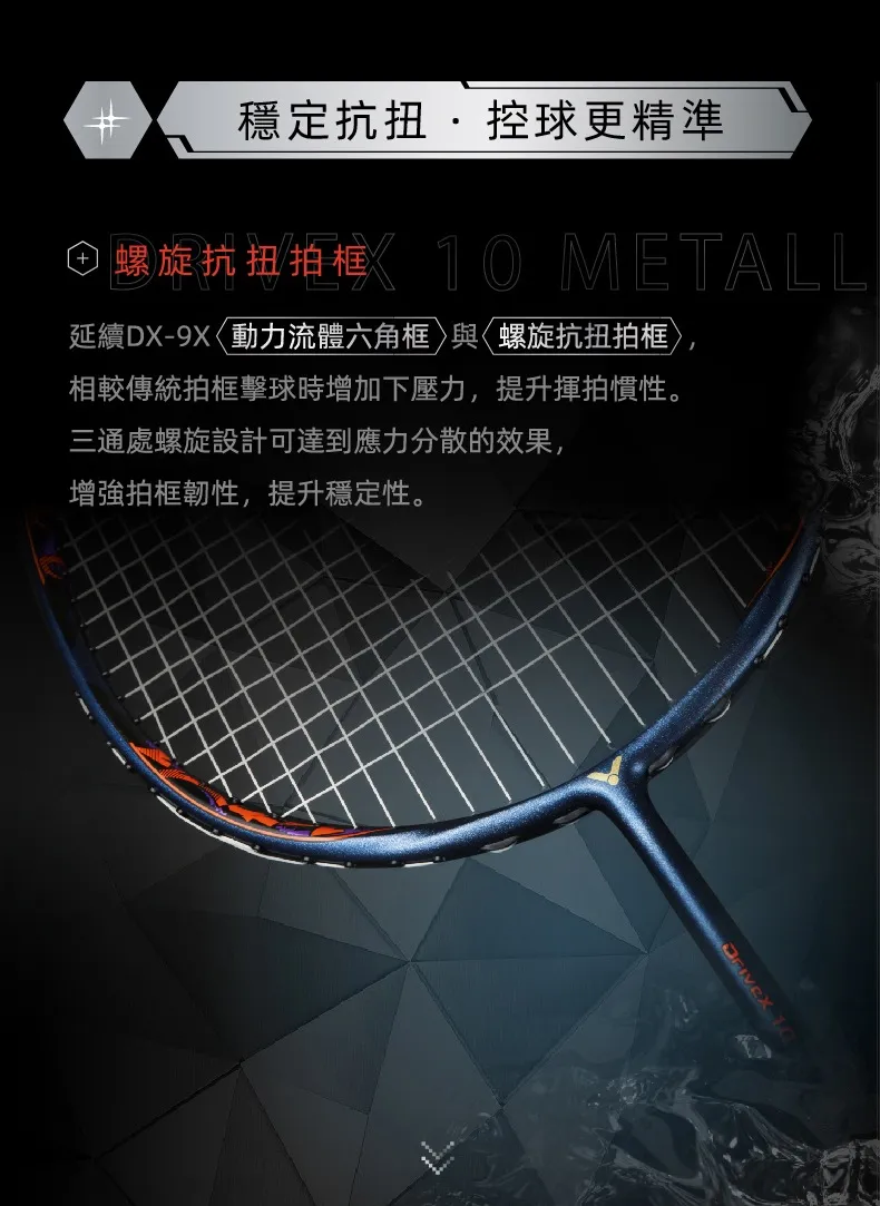 馭DriveX 10METALLIC B | VICTOR 勝利體育