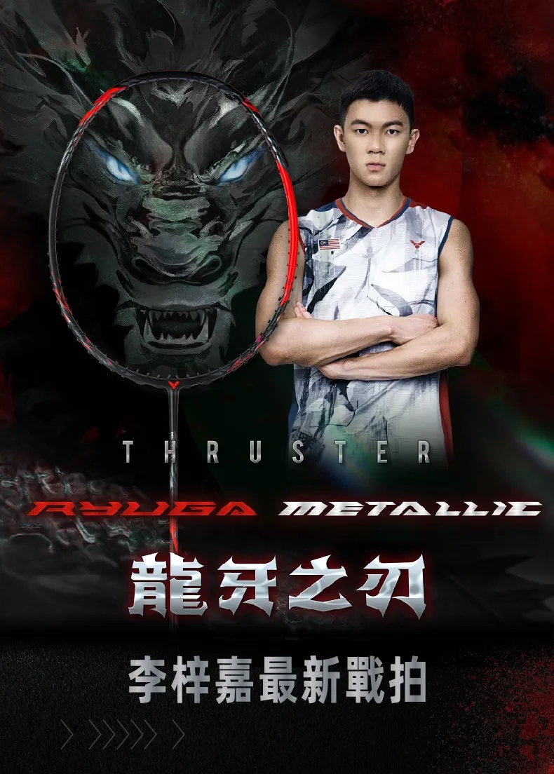 突擊TK-RYUGA METALLIC C | VICTOR 勝利體育