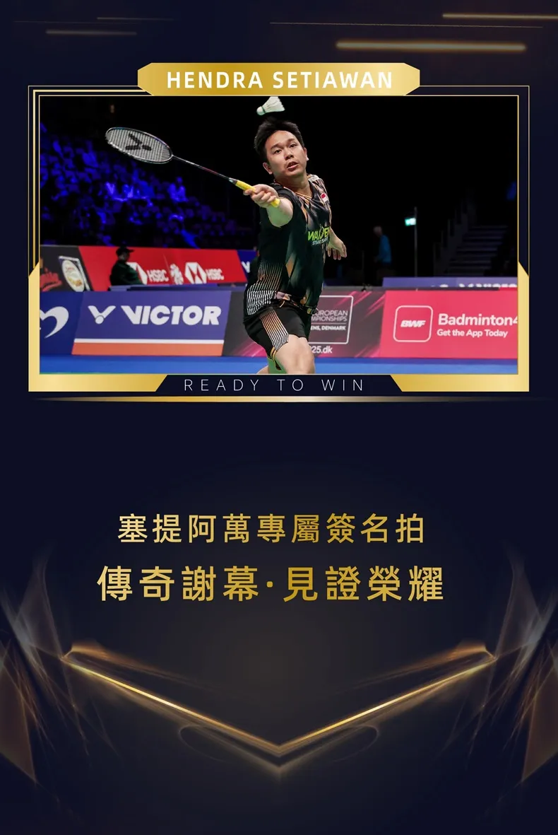 塞提阿萬特別版簽名拍神速ARS-HS PLUS HENDRA C | VICTOR 勝利體育