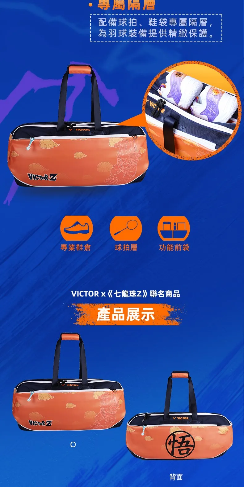 VICTOR x《七龍珠Z》聯名矩形包BR5639DBZ O 亮金盞橘| VICTOR 勝利體育