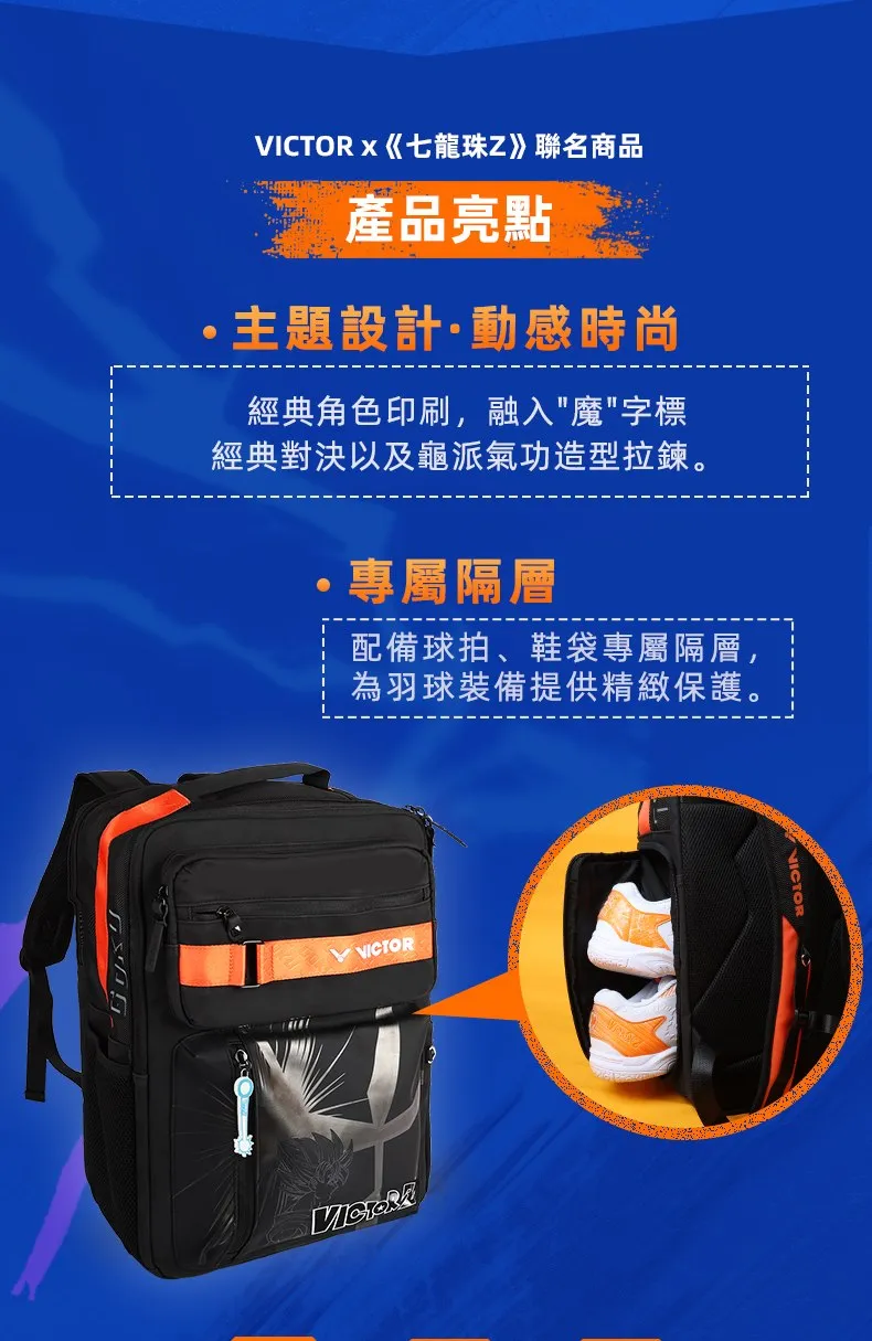 VICTOR x《七龍珠Z》聯名後背包BR5039DBZ C 黑| VICTOR 勝利體育